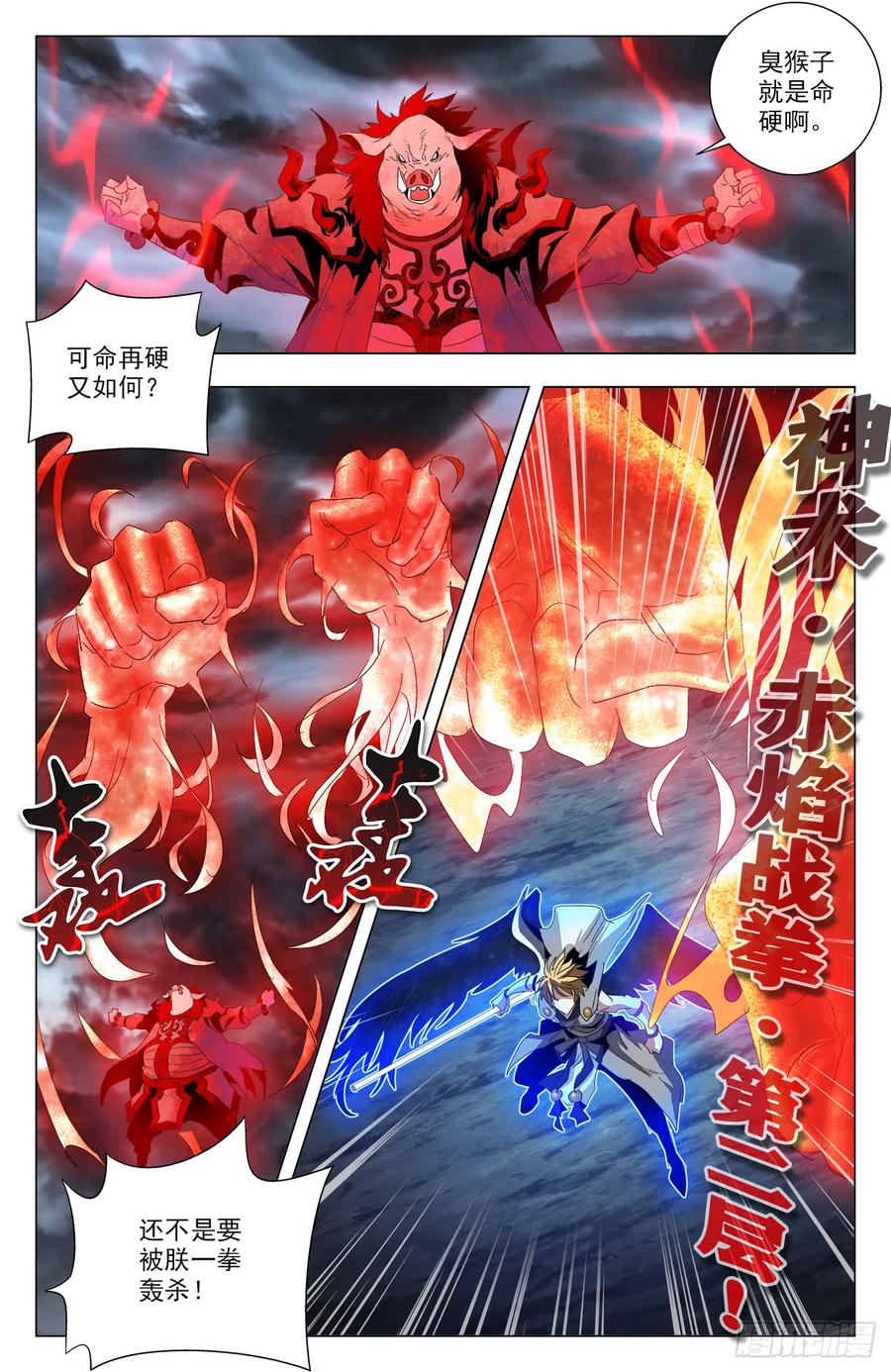 第60话：猿雀合一-第82话