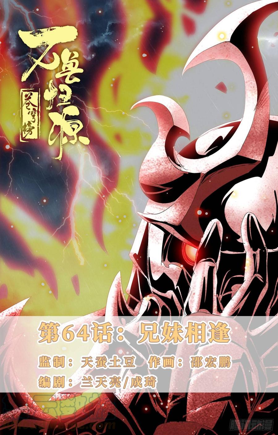 第64话：兄妹相逢-第86话