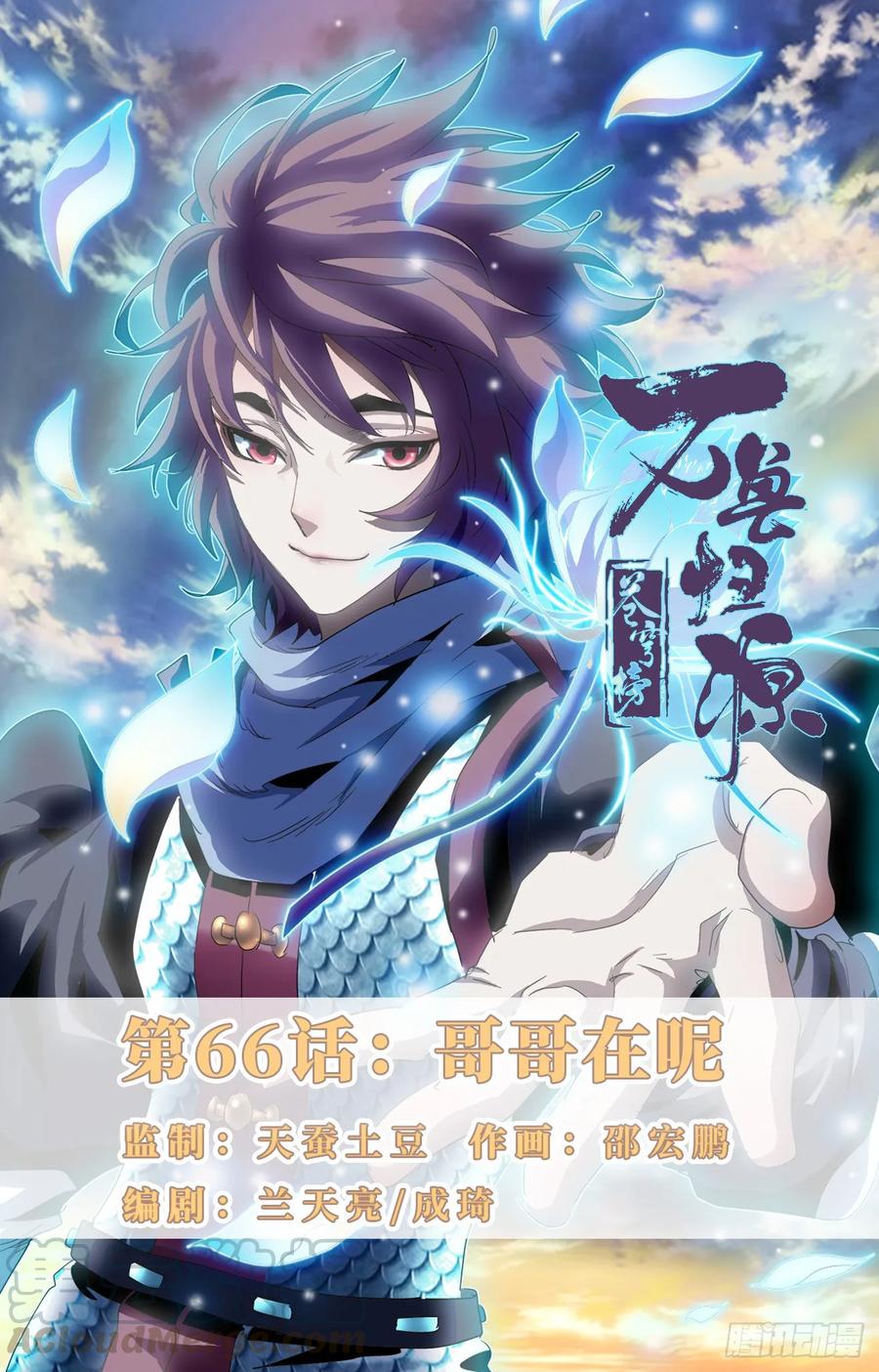 第66话：哥哥在呢-第88话