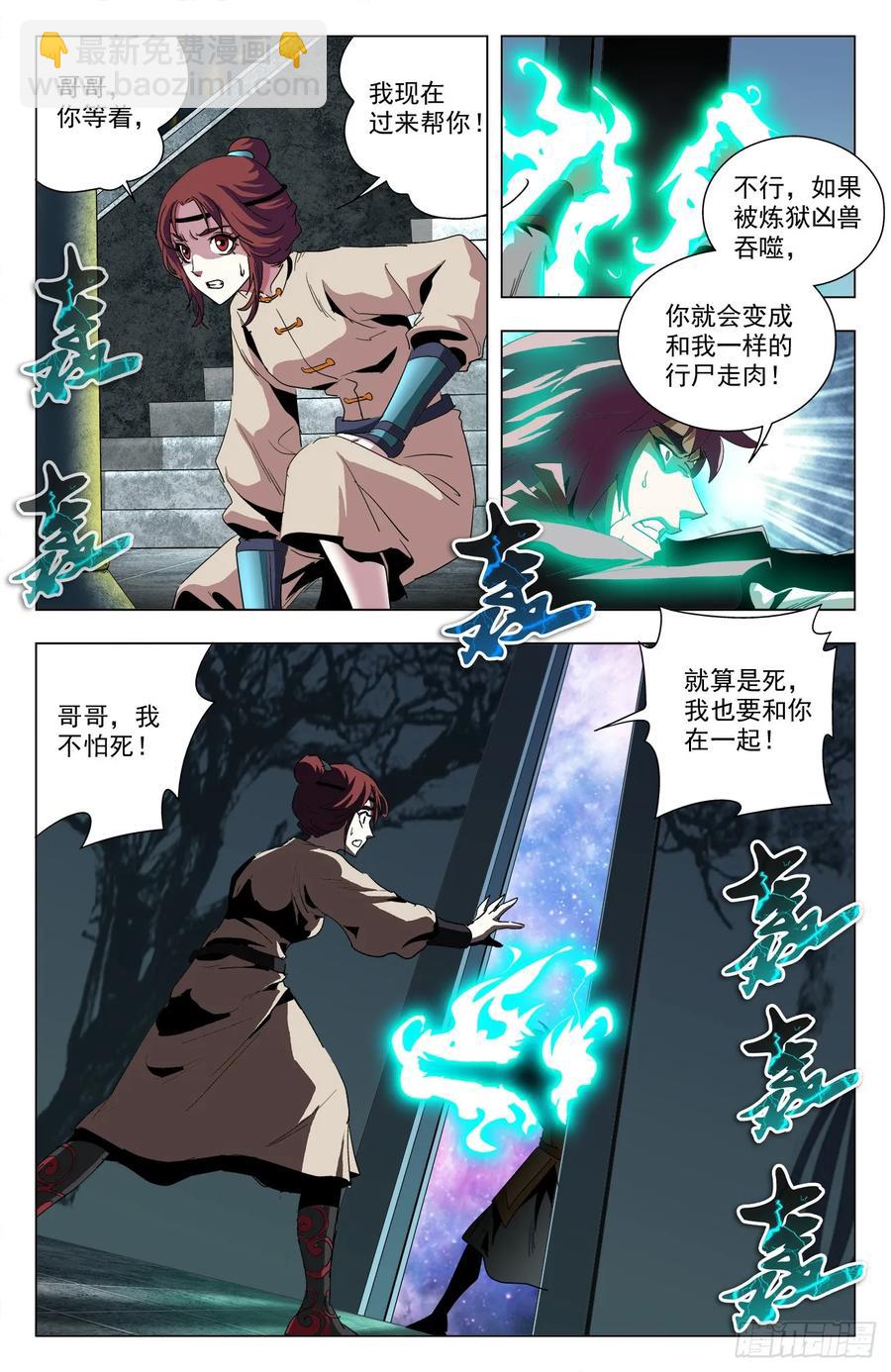 第66话：哥哥在呢-第88话