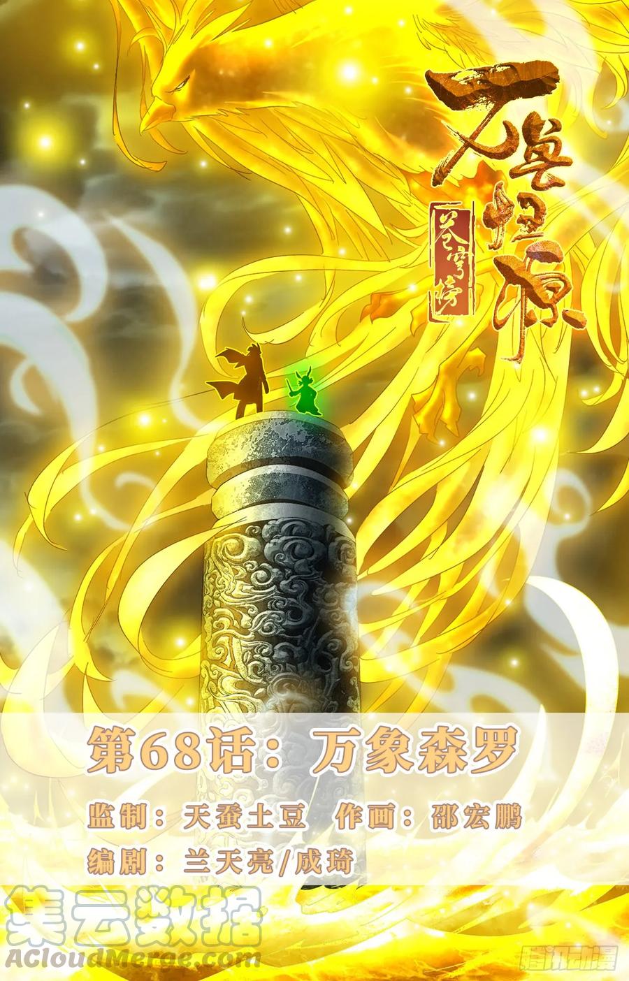 第68话：万象森罗-第90话