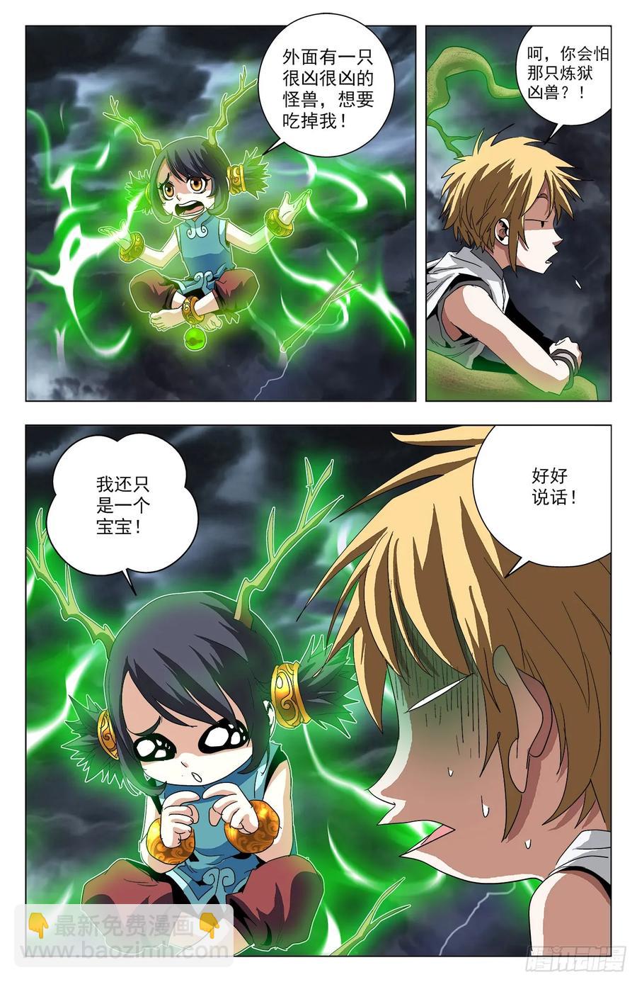 第68话：万象森罗-第90话