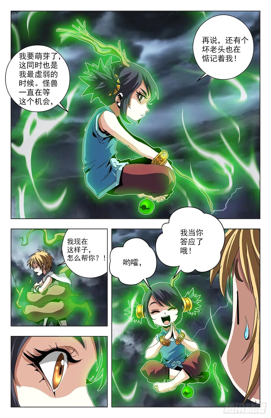 第68话：万象森罗-第90话