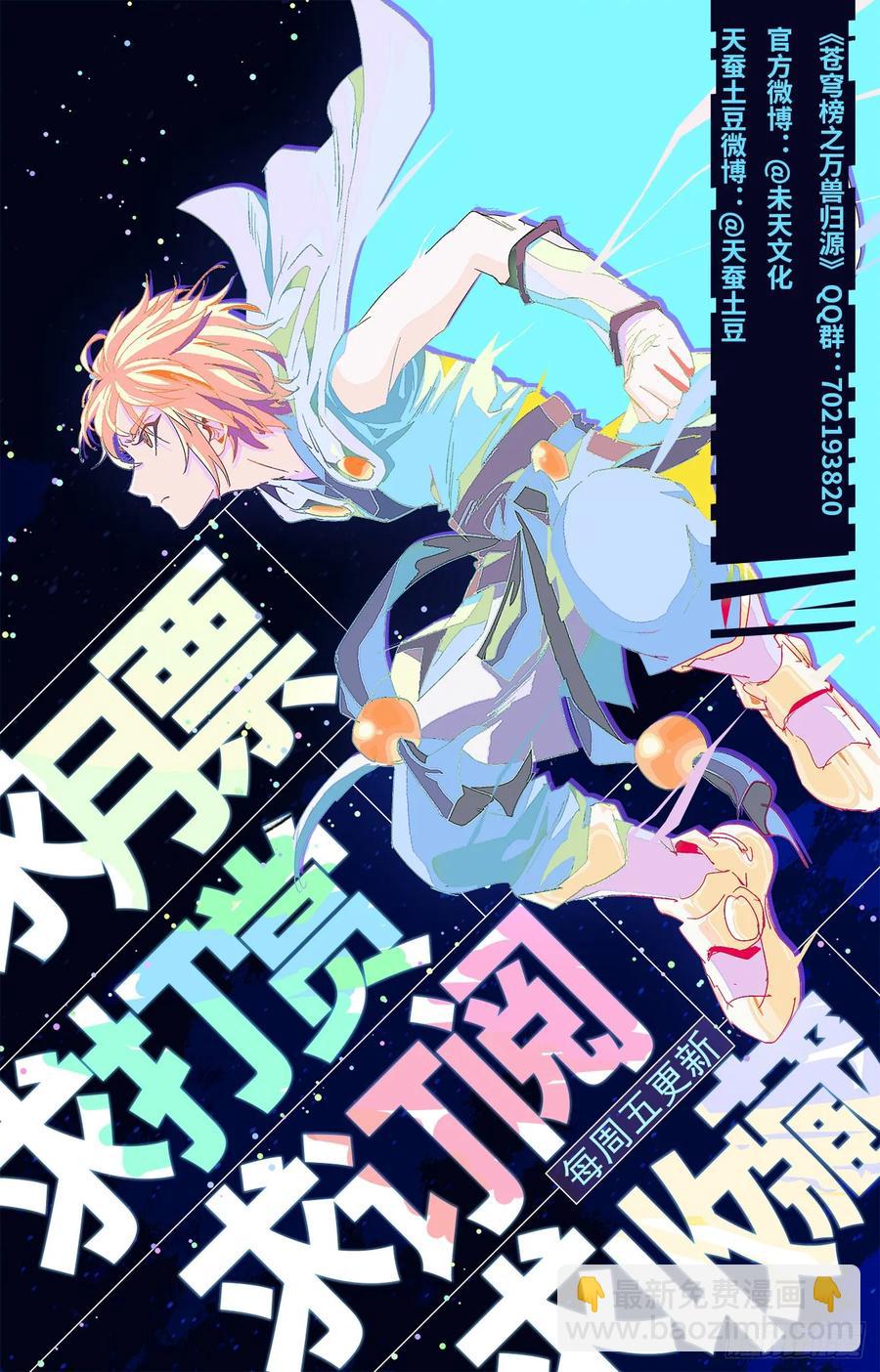 第68话：万象森罗-第90话