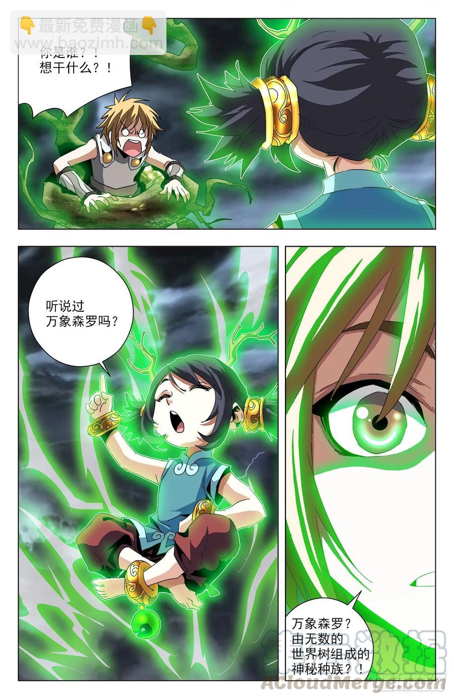 第68话：万象森罗-第90话