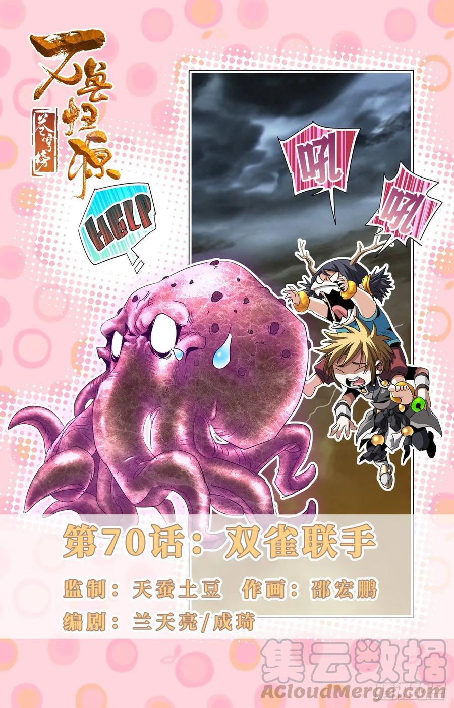 第70话：双雀联手-第92话