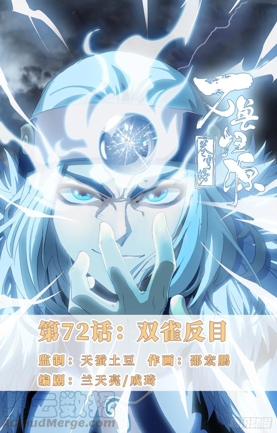 第72话：双雀反目-第94话