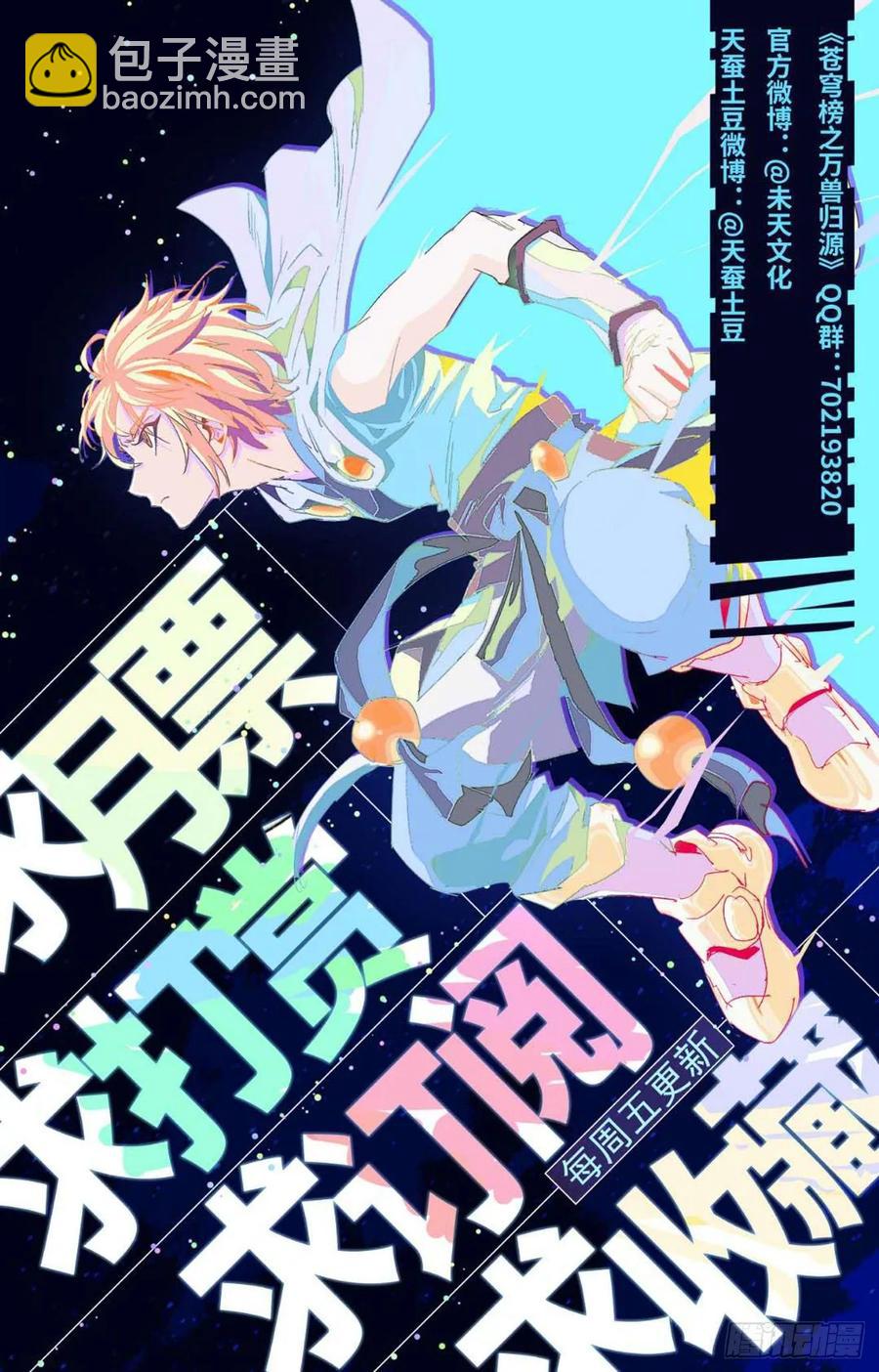 第74话：凤翅金猿-第96话