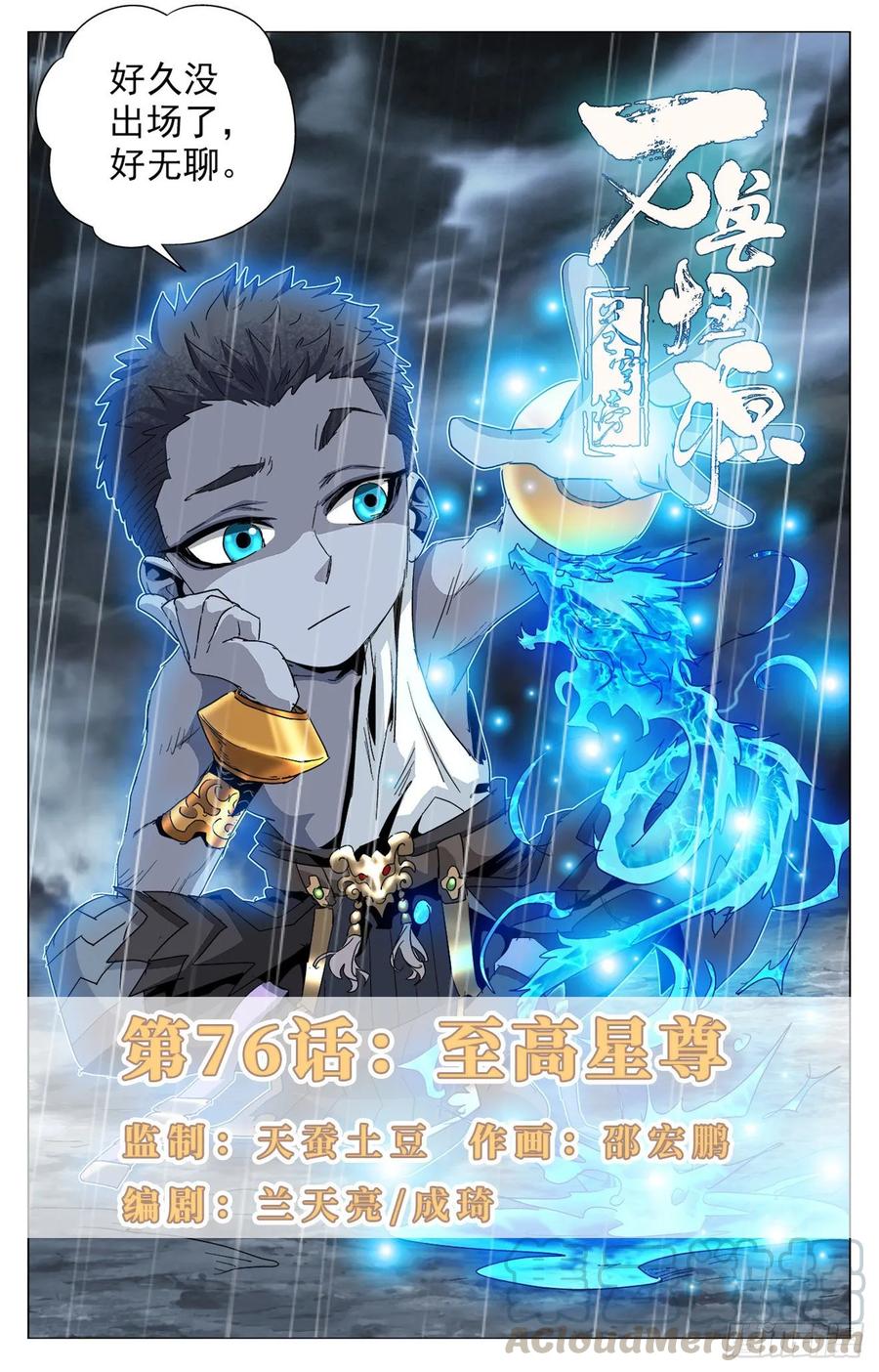 第76话：至高星尊-第98话