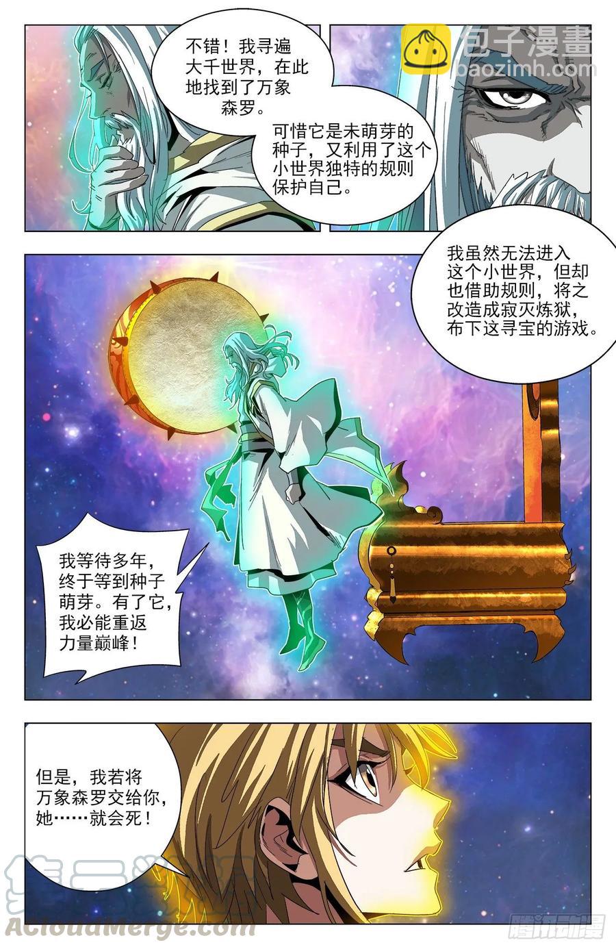 蒼穹榜之萬獸歸源 - 第76話：至高星尊 - 2