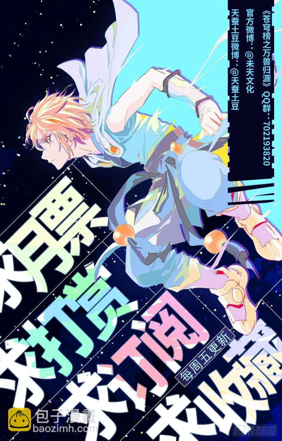 第76话：至高星尊-第98话