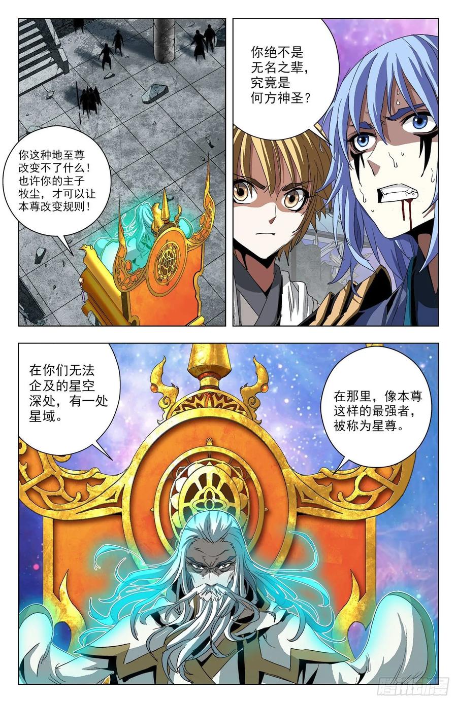 蒼穹榜之萬獸歸源 - 第76話：至高星尊 - 4