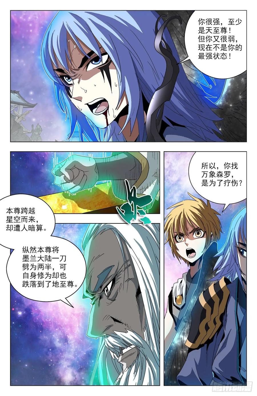 蒼穹榜之萬獸歸源 - 第76話：至高星尊 - 1