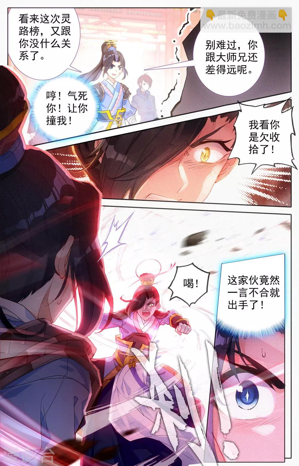 蒼穹榜之聖靈紀 - 第1話上 靈路榜 - 1