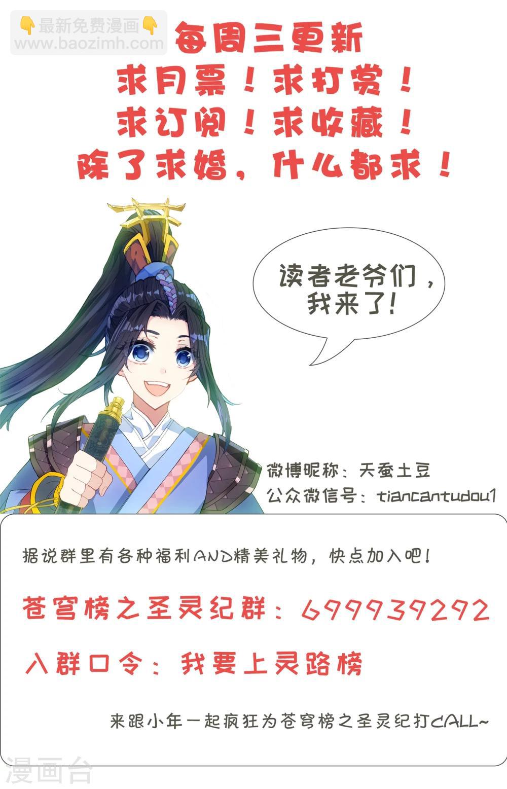 蒼穹榜之聖靈紀 - 第1話上 靈路榜 - 2