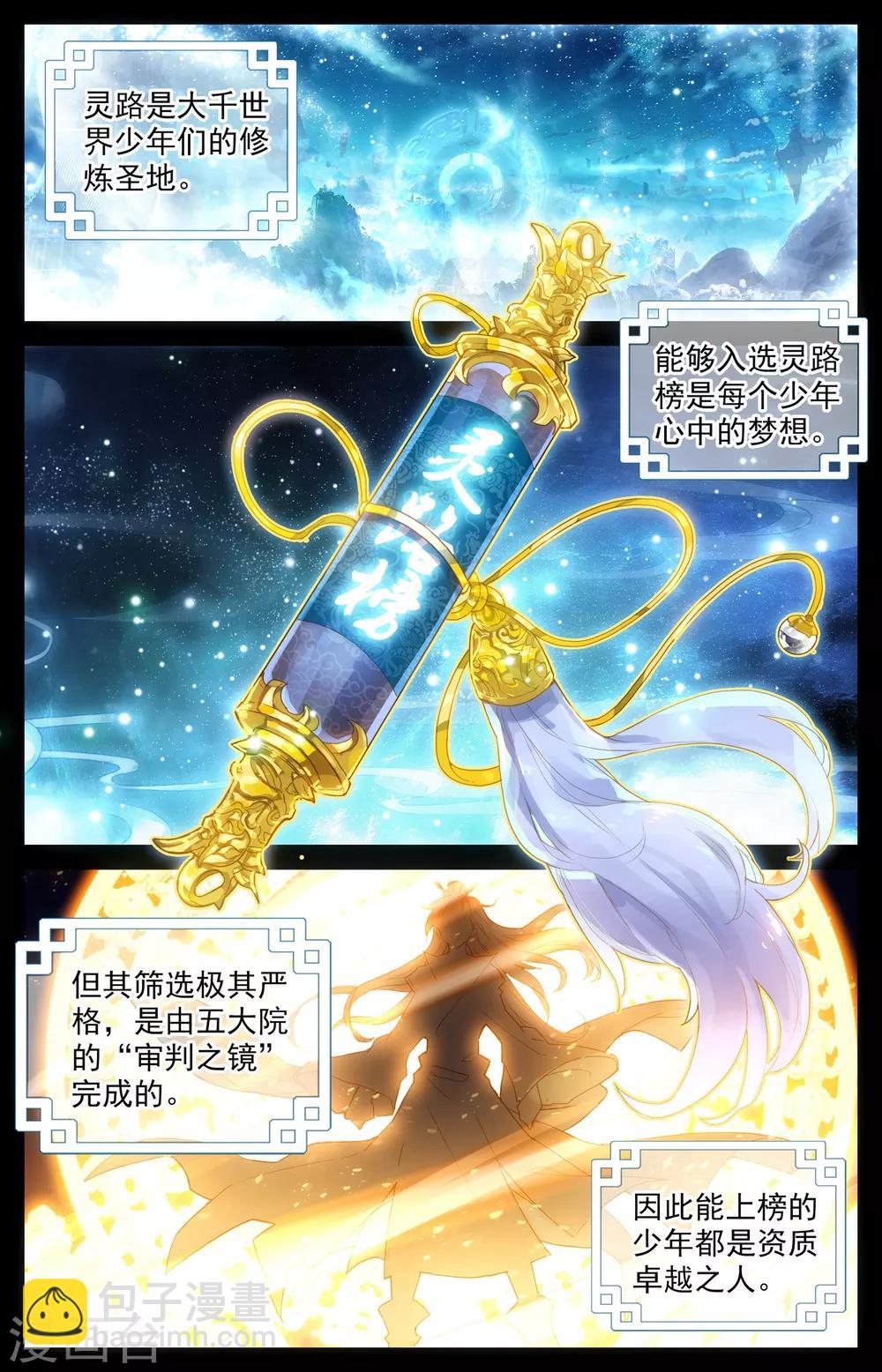 蒼穹榜之聖靈紀 - 第1話上 靈路榜 - 3