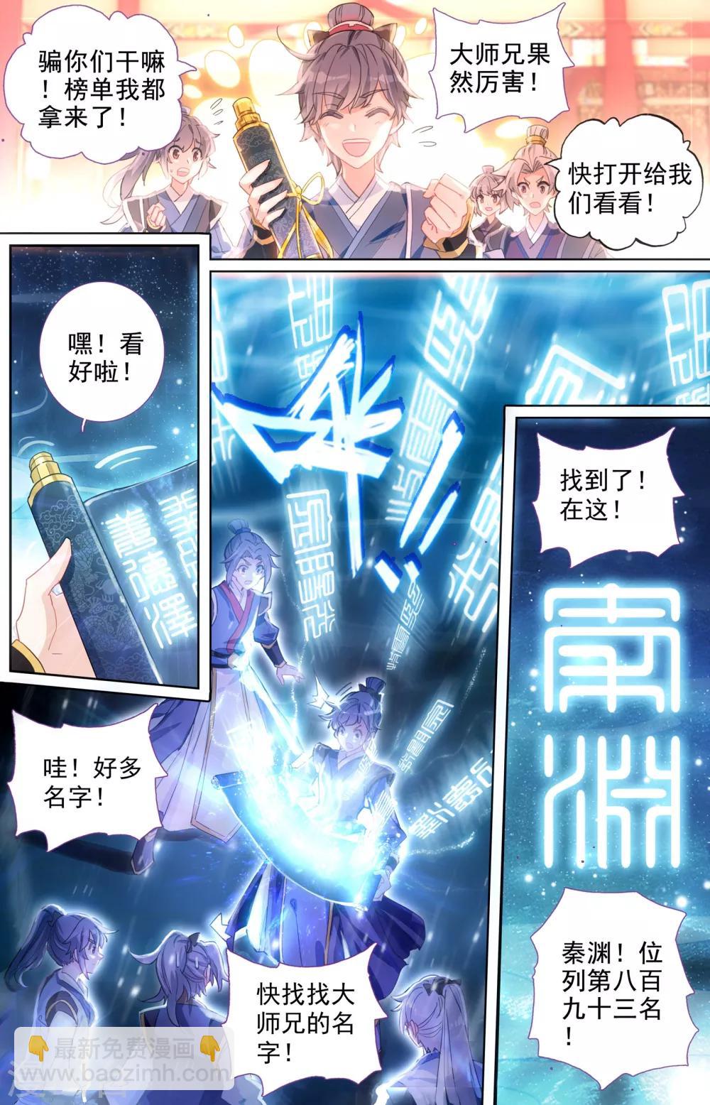 蒼穹榜之聖靈紀 - 第1話上 靈路榜 - 2