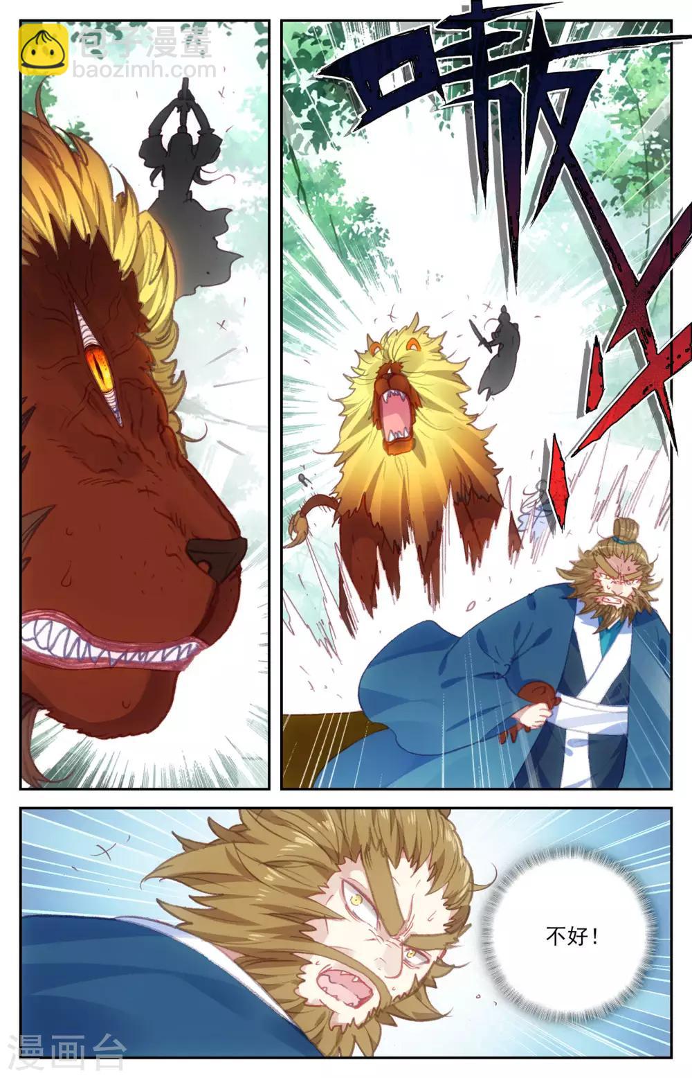 蒼穹榜之聖靈紀 - 第49話下 以彼之道 - 2