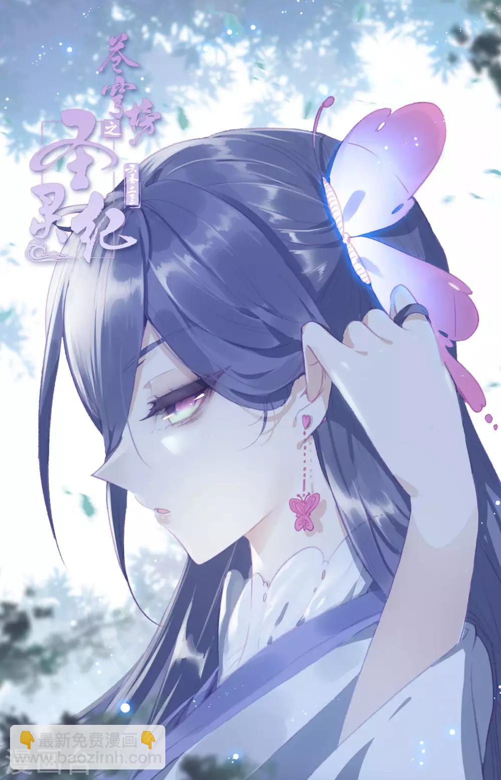 蒼穹榜之聖靈紀 - 第51話下 靈果成熟 - 2