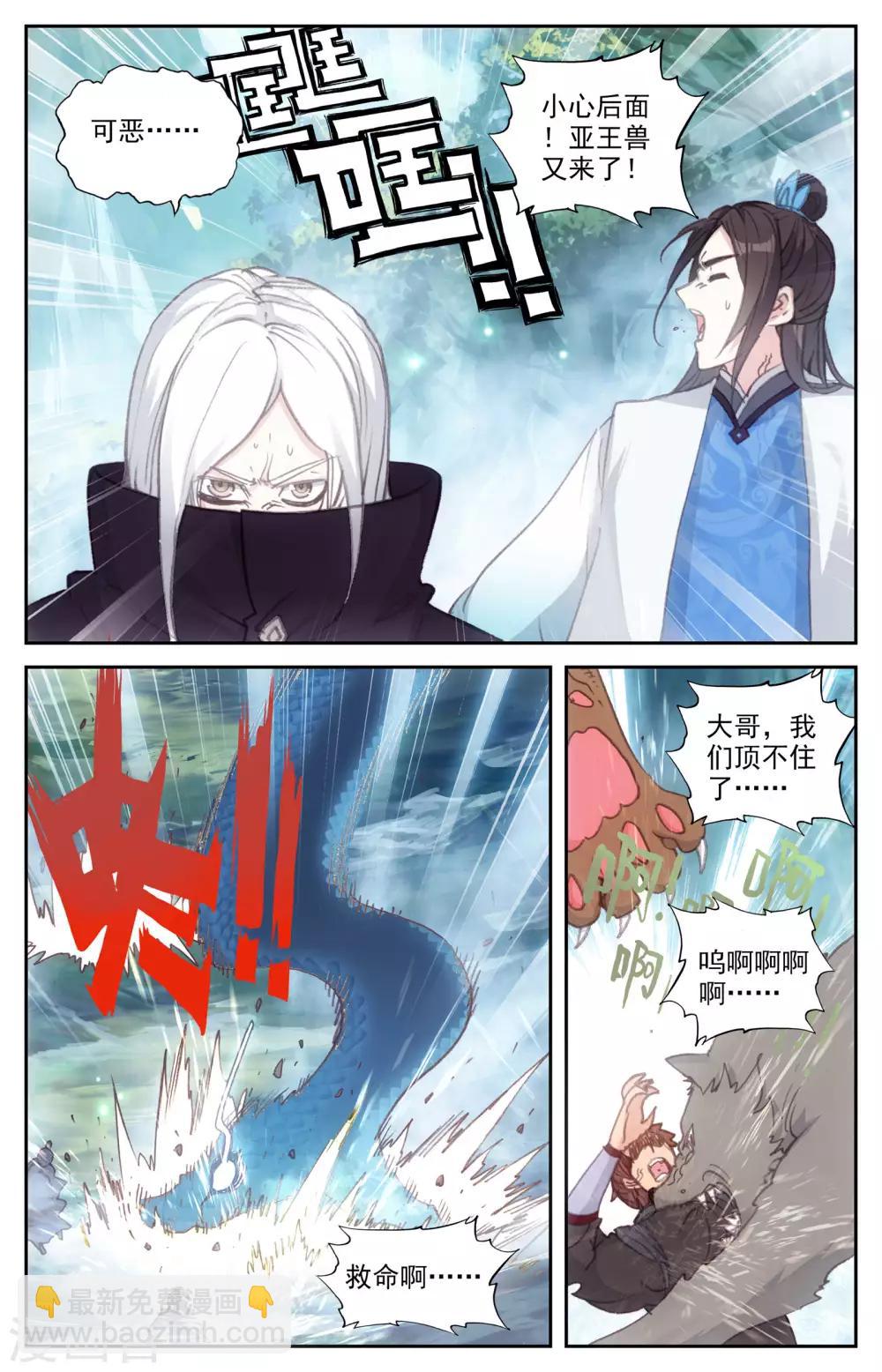 蒼穹榜之聖靈紀 - 第51話下 靈果成熟 - 3