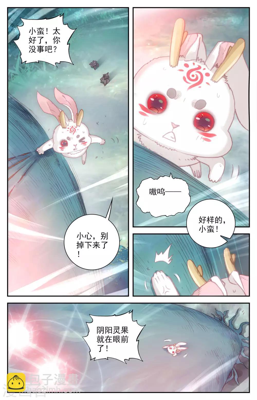 蒼穹榜之聖靈紀 - 第51話下 靈果成熟 - 1