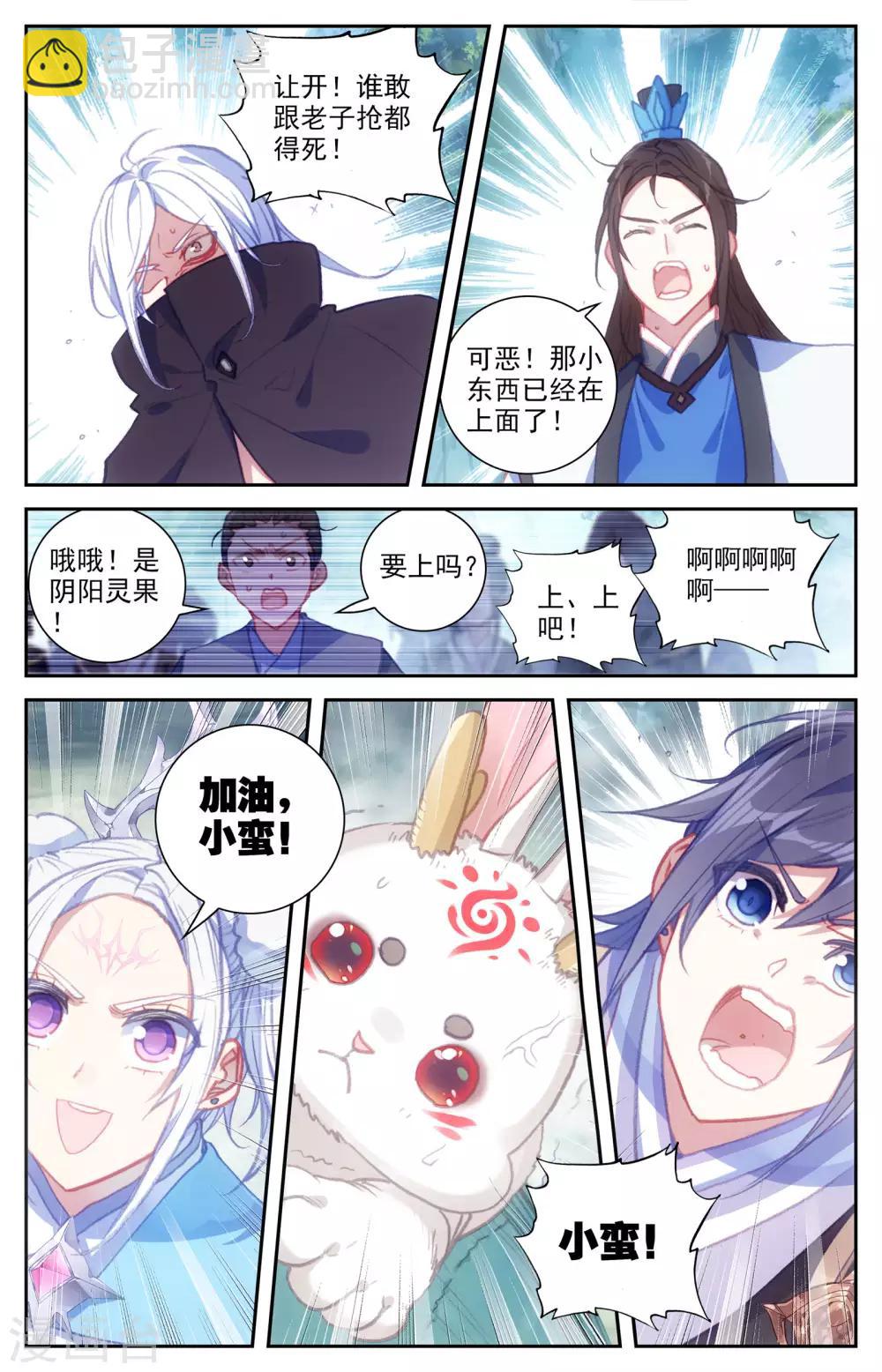 蒼穹榜之聖靈紀 - 第51話下 靈果成熟 - 3