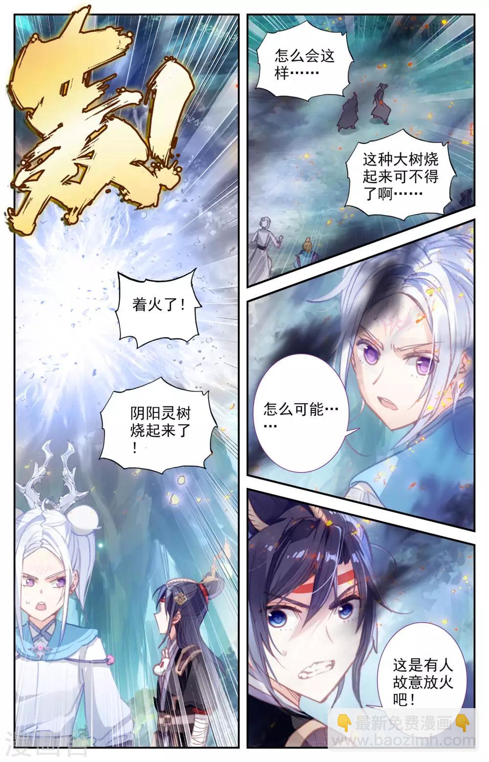 蒼穹榜之聖靈紀 - 第52話上 大牛二牛 - 3