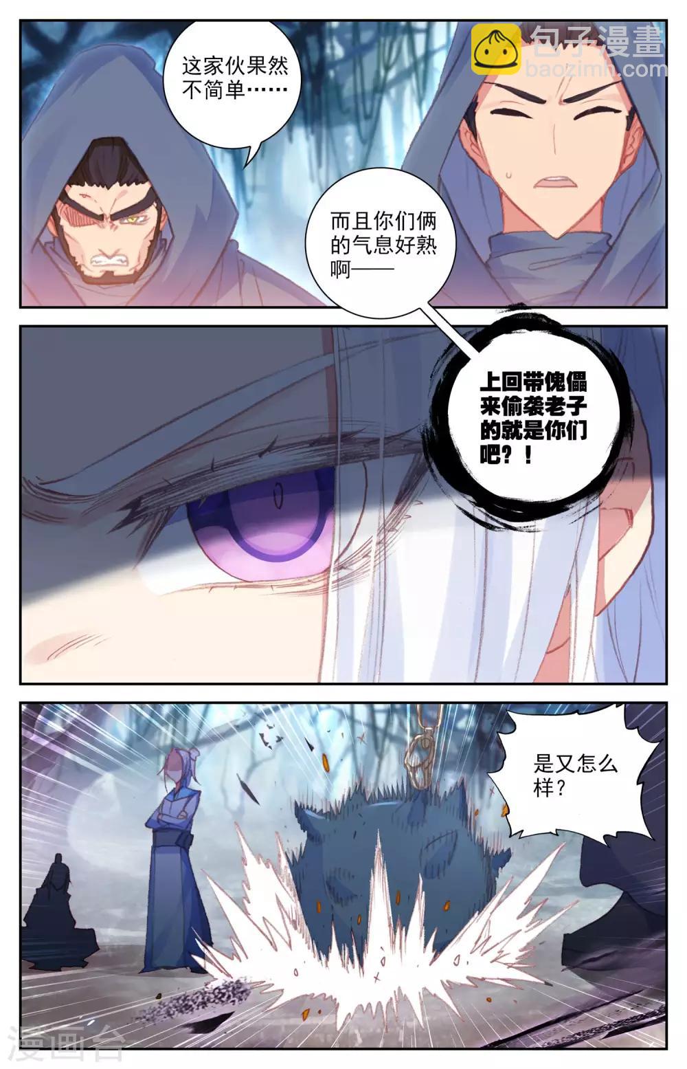 蒼穹榜之聖靈紀 - 第53話上 毒氣發作 - 3