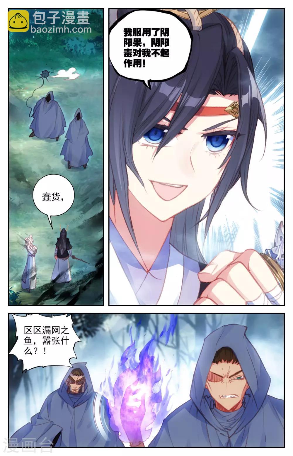 蒼穹榜之聖靈紀 - 第53話上 毒氣發作 - 3