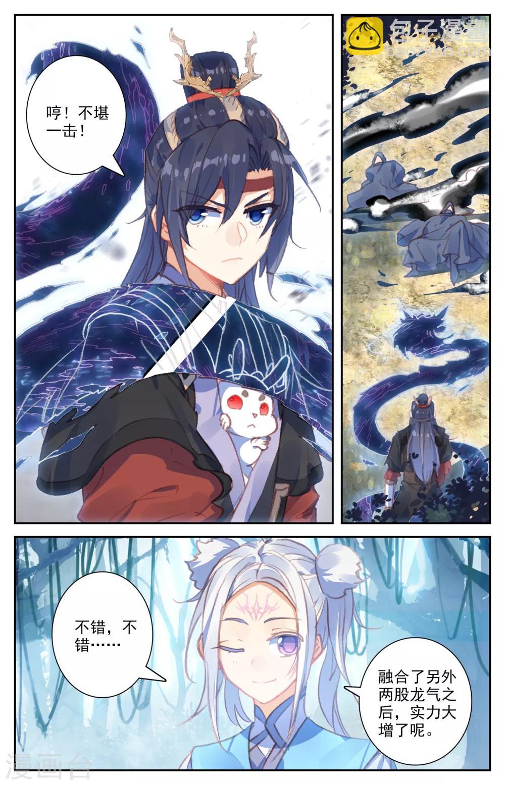 蒼穹榜之聖靈紀 - 第54話上 不堪一擊 - 1