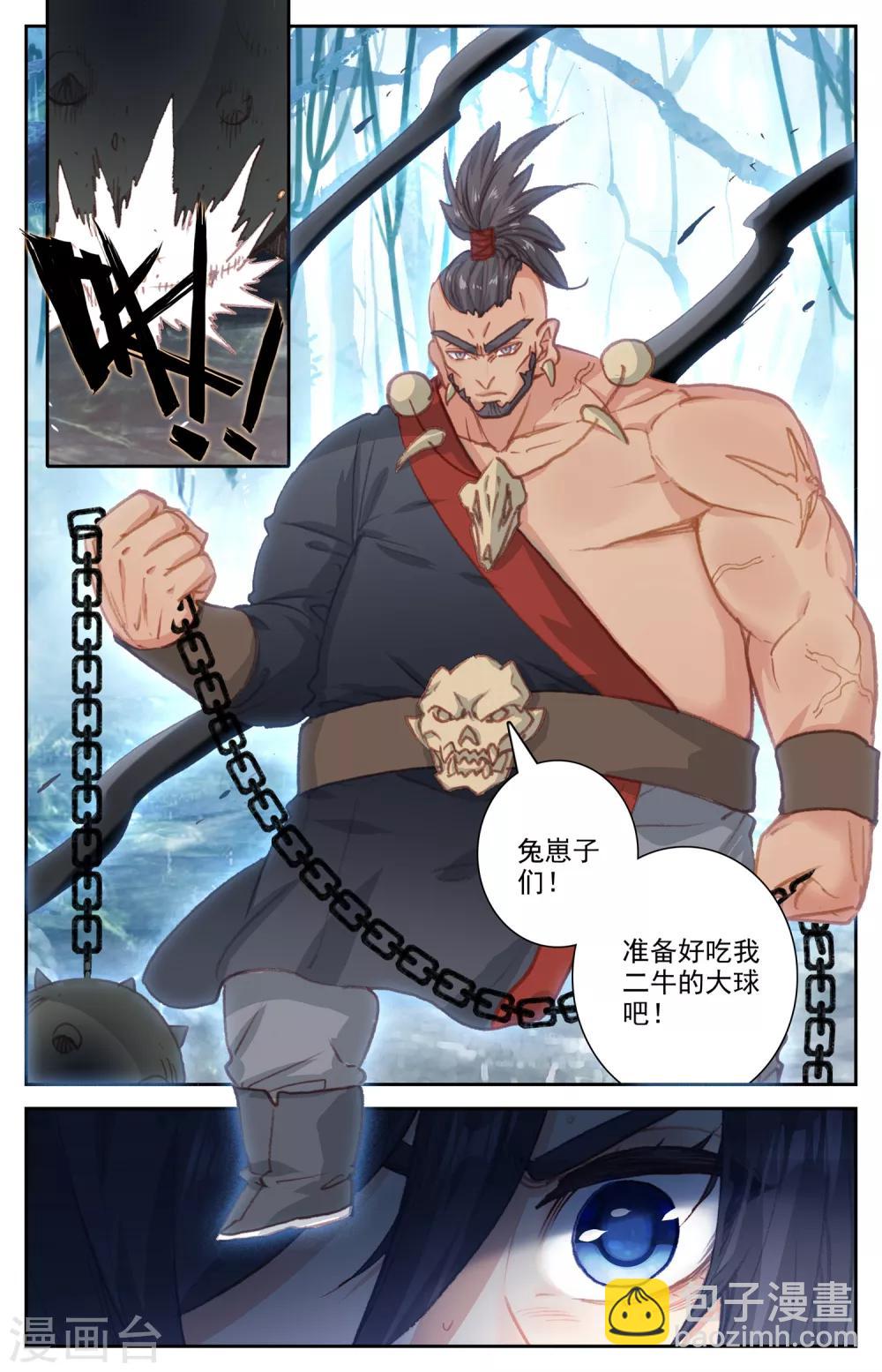 蒼穹榜之聖靈紀 - 第54話上 不堪一擊 - 1