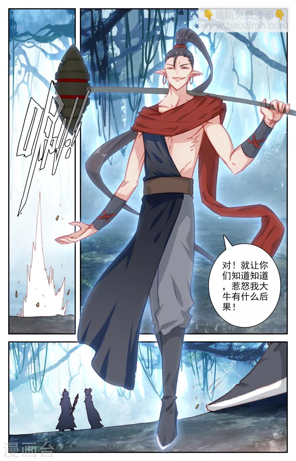 蒼穹榜之聖靈紀 - 第54話上 不堪一擊 - 2