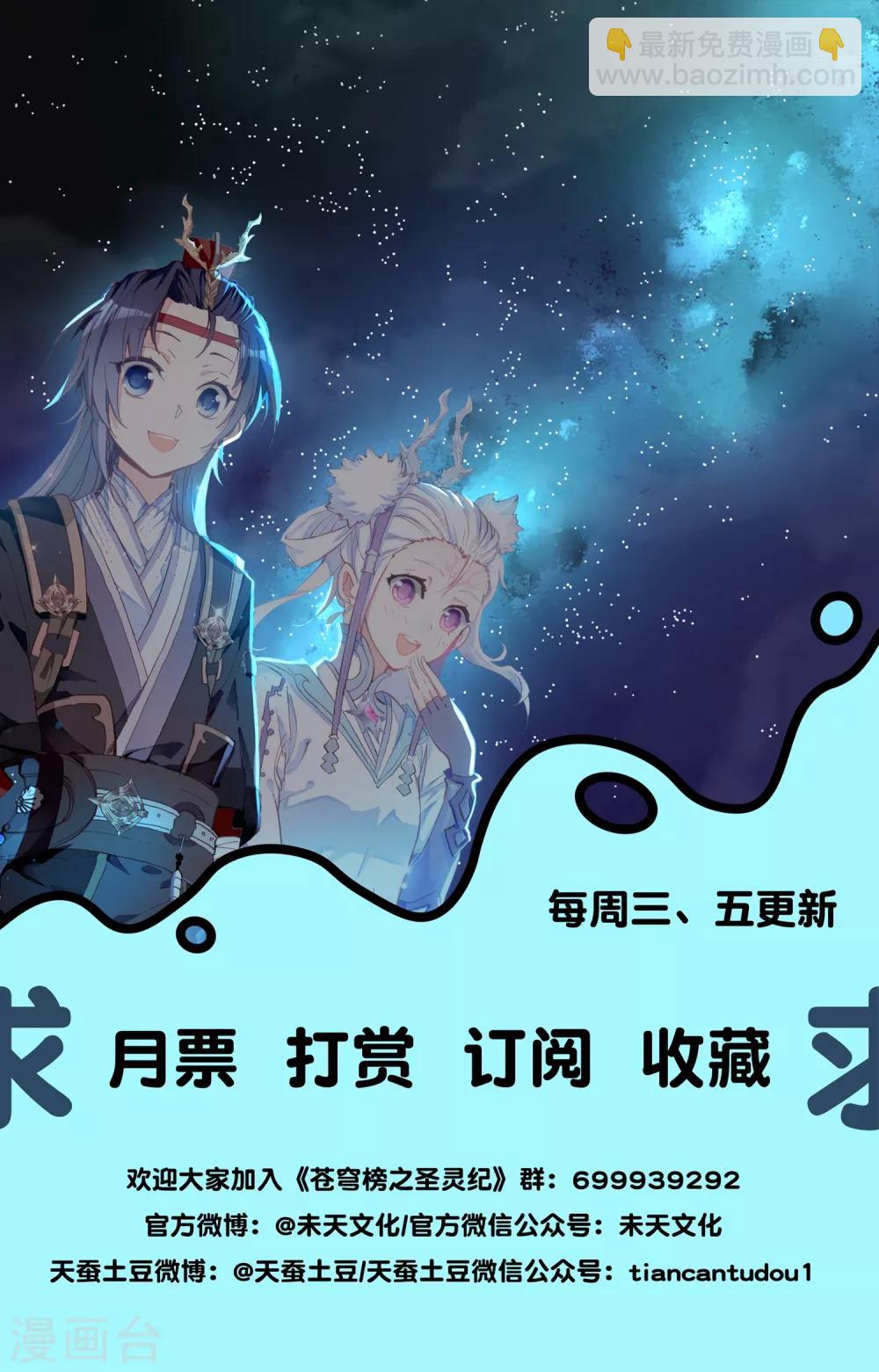 蒼穹榜之聖靈紀 - 第54話上 不堪一擊 - 1