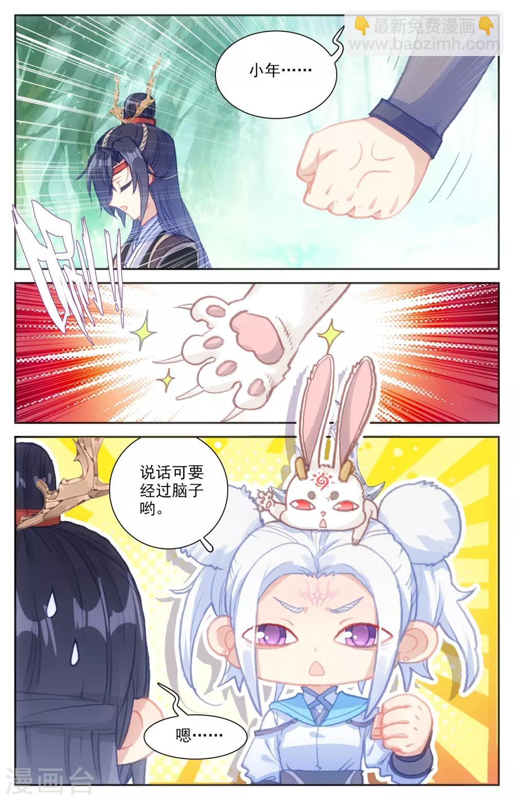 蒼穹榜之聖靈紀 - 第59話上 再遇師兄 - 1