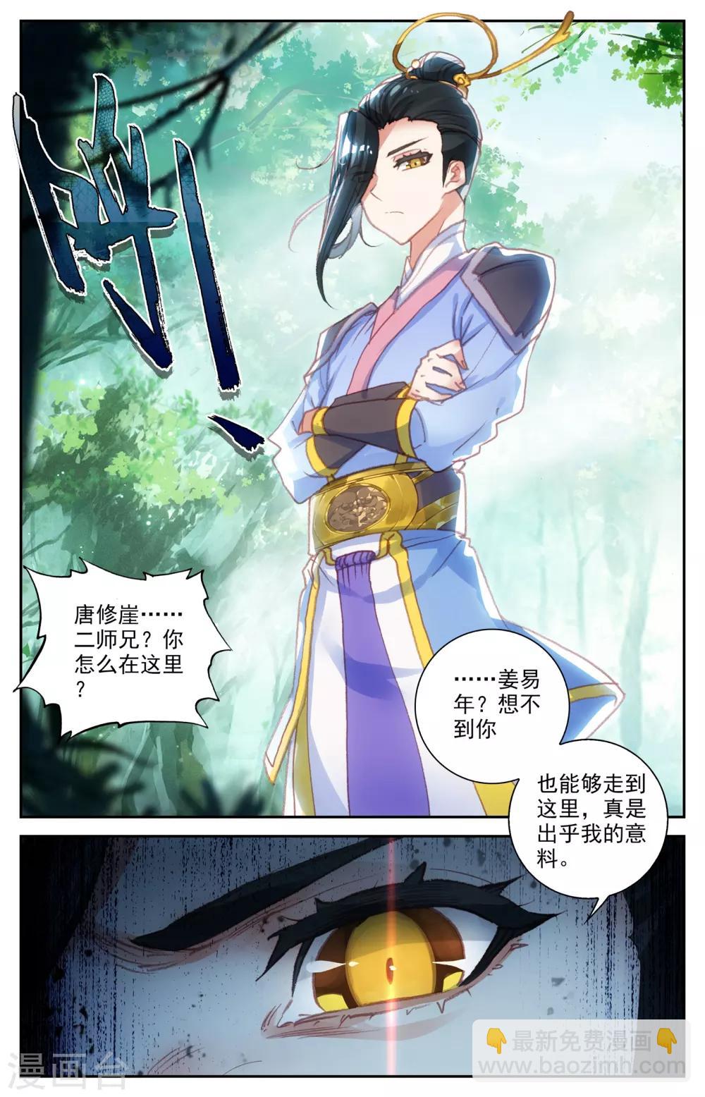 蒼穹榜之聖靈紀 - 第59話上 再遇師兄 - 3