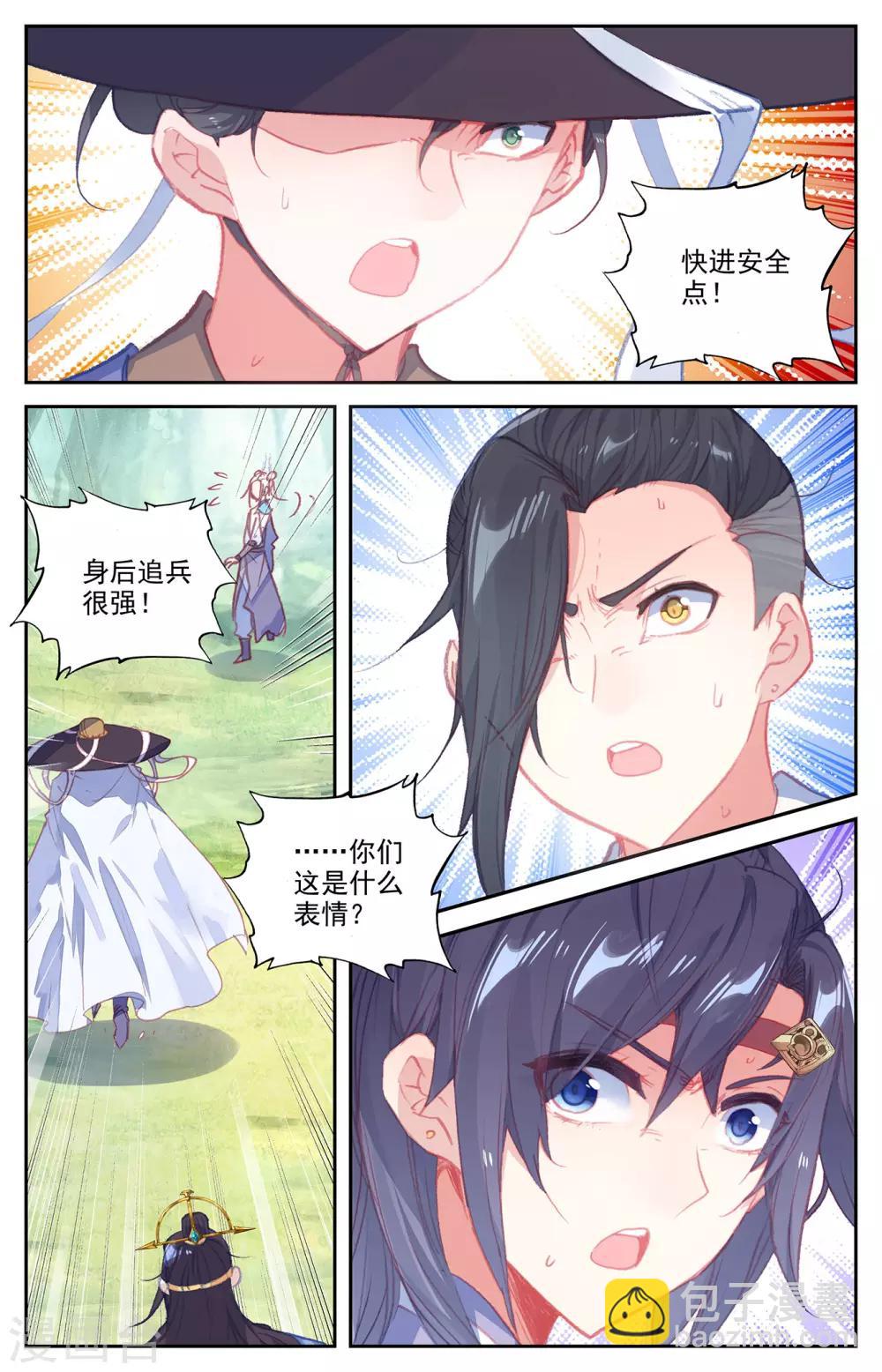 蒼穹榜之聖靈紀 - 第60話上 兄弟三人 - 2