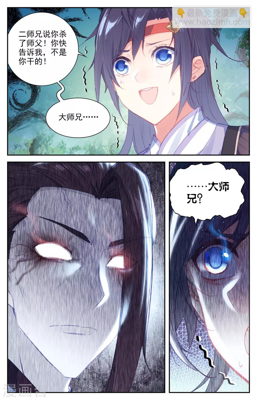 蒼穹榜之聖靈紀 - 第60話上 兄弟三人 - 2