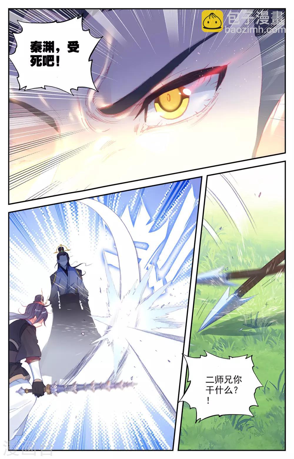 蒼穹榜之聖靈紀 - 第60話上 兄弟三人 - 2