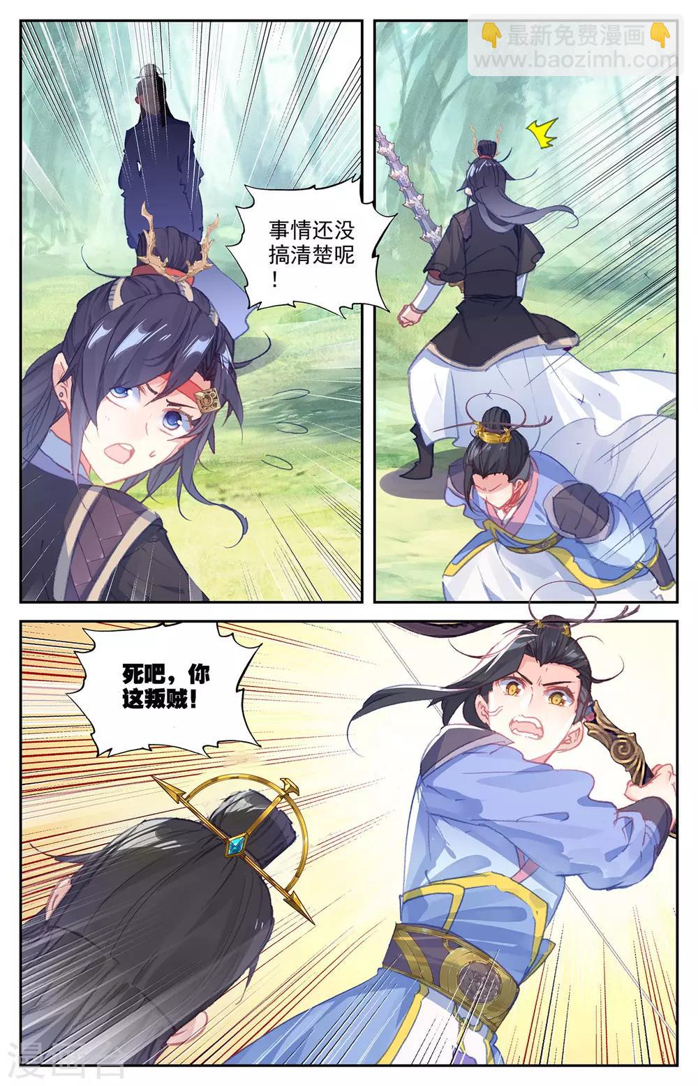 蒼穹榜之聖靈紀 - 第60話上 兄弟三人 - 1