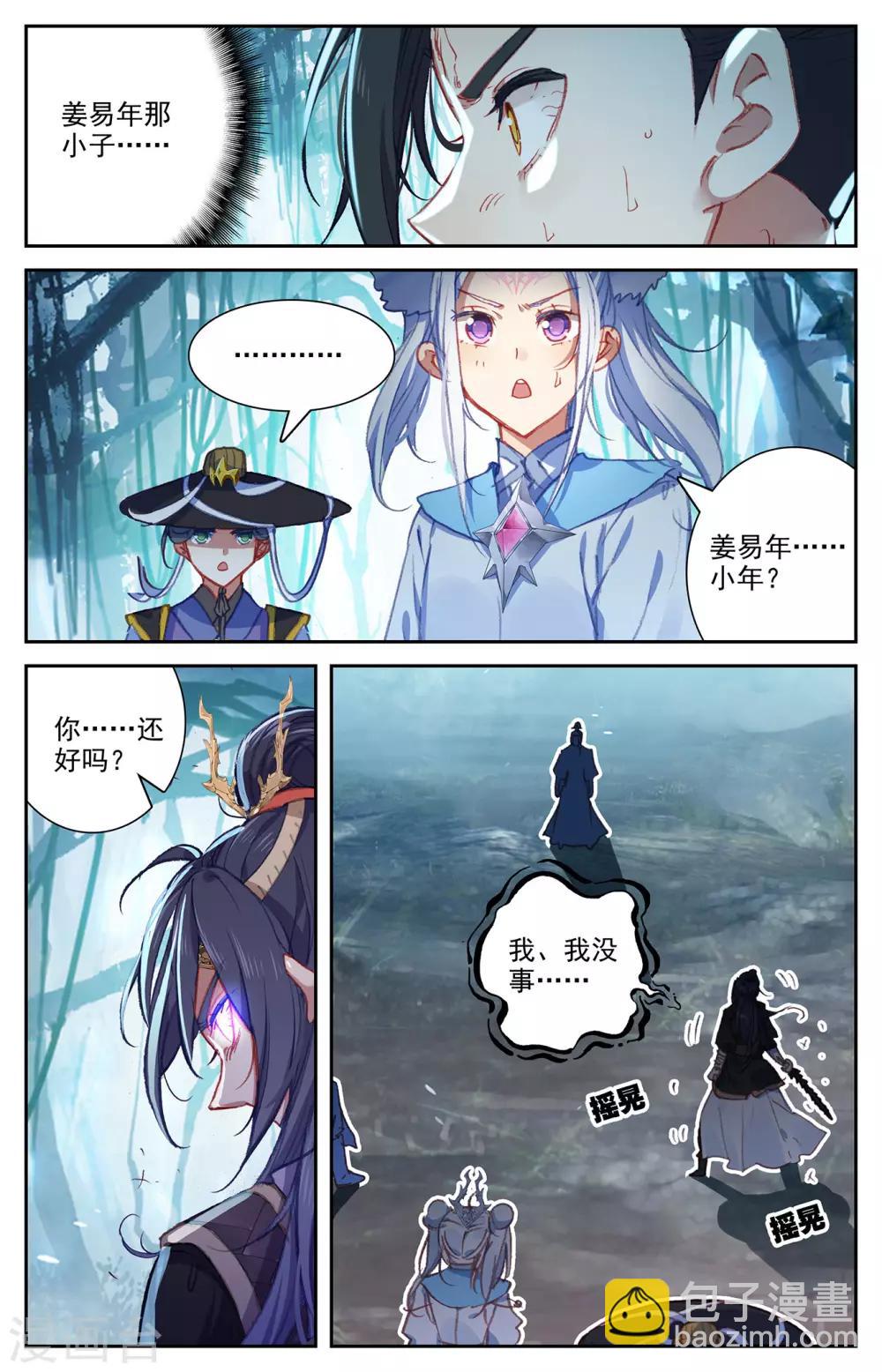 蒼穹榜之聖靈紀 - 第62話上 秦淵甦醒 - 3