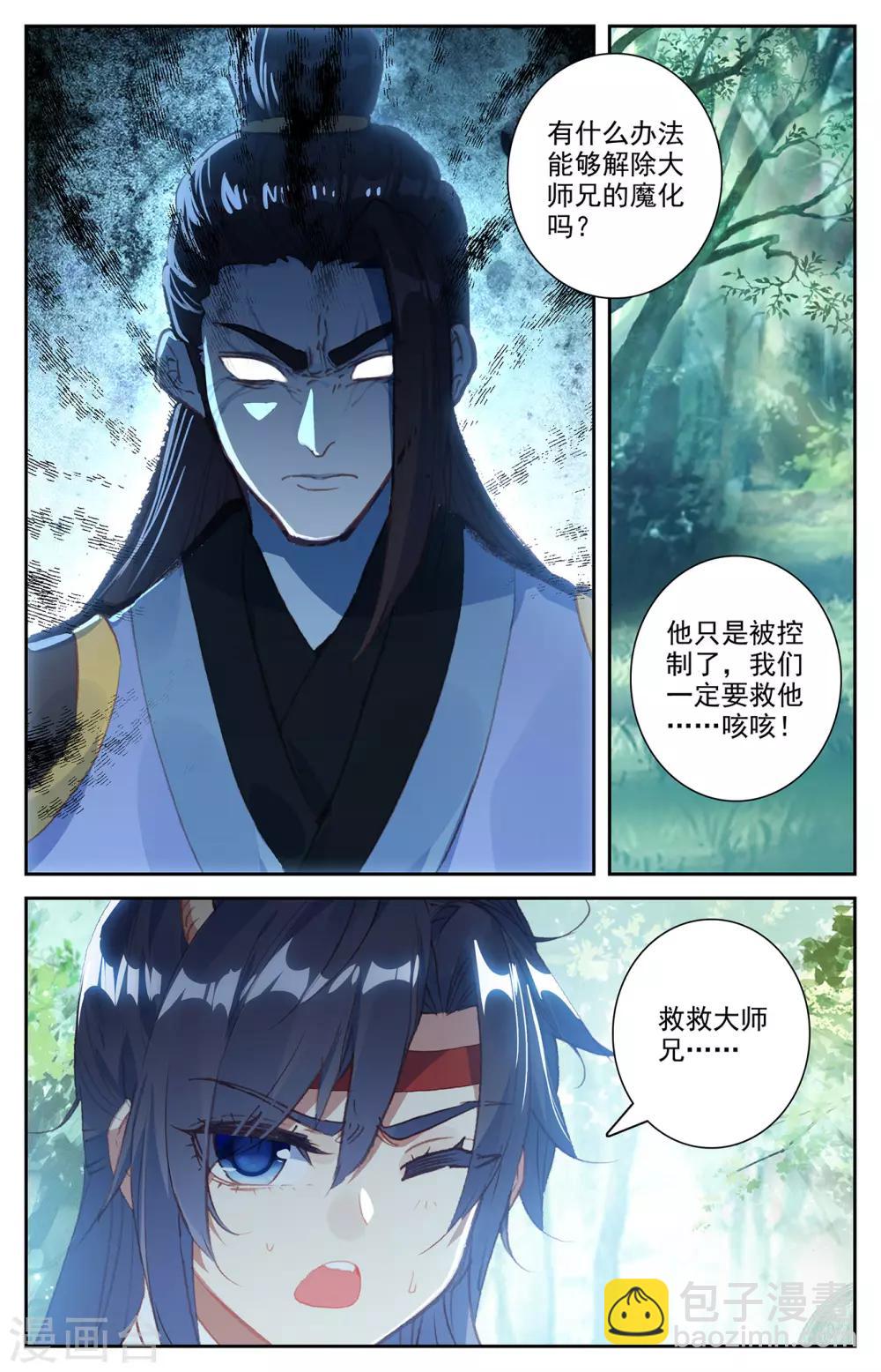 蒼穹榜之聖靈紀 - 第62話上 秦淵甦醒 - 1