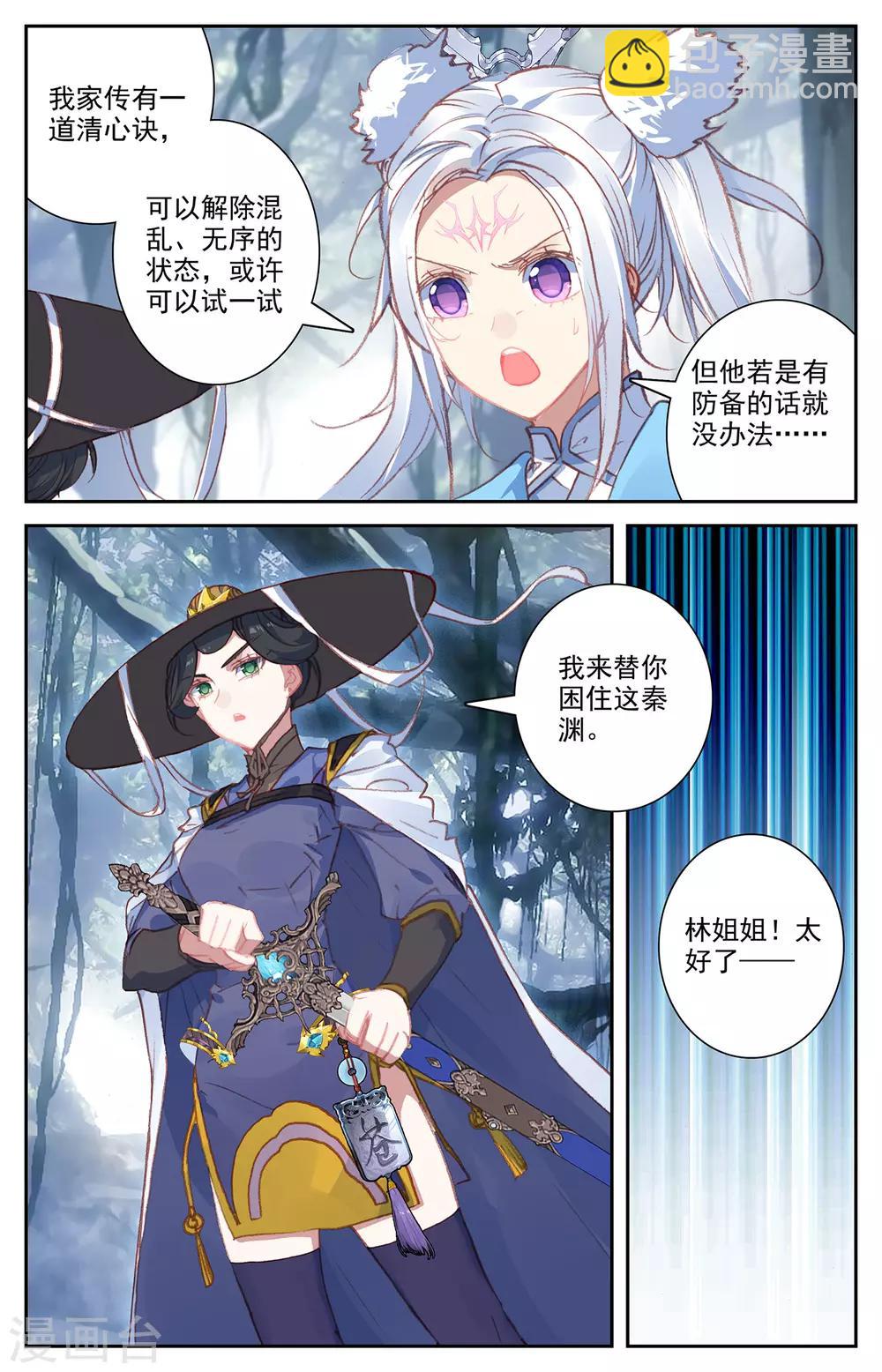 蒼穹榜之聖靈紀 - 第62話上 秦淵甦醒 - 2