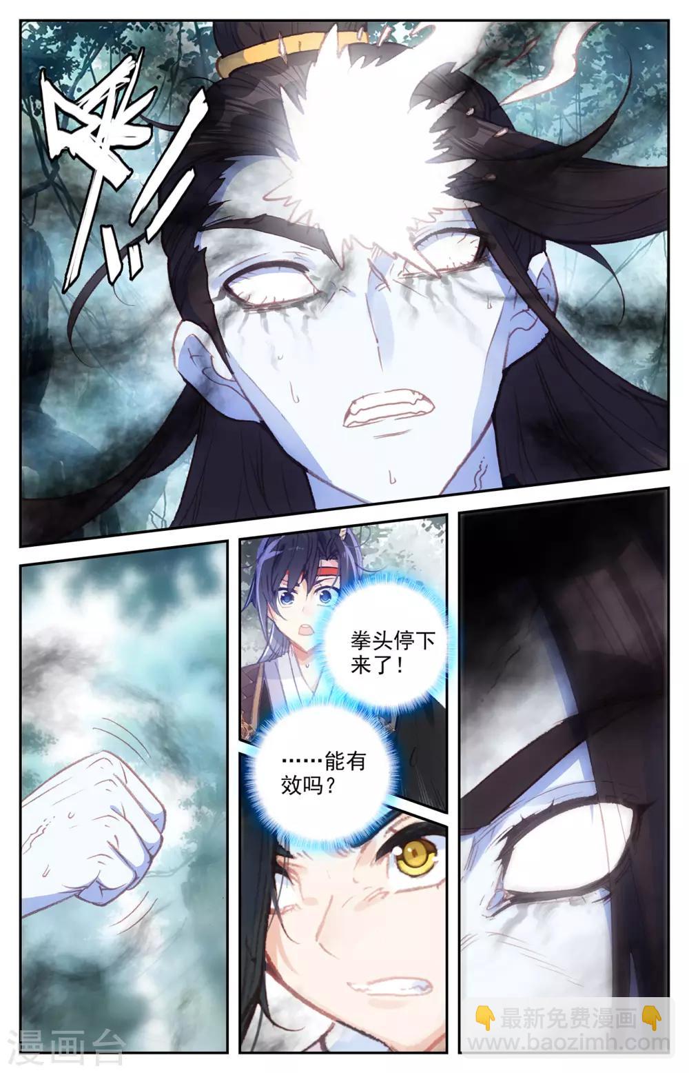 蒼穹榜之聖靈紀 - 第62話上 秦淵甦醒 - 3