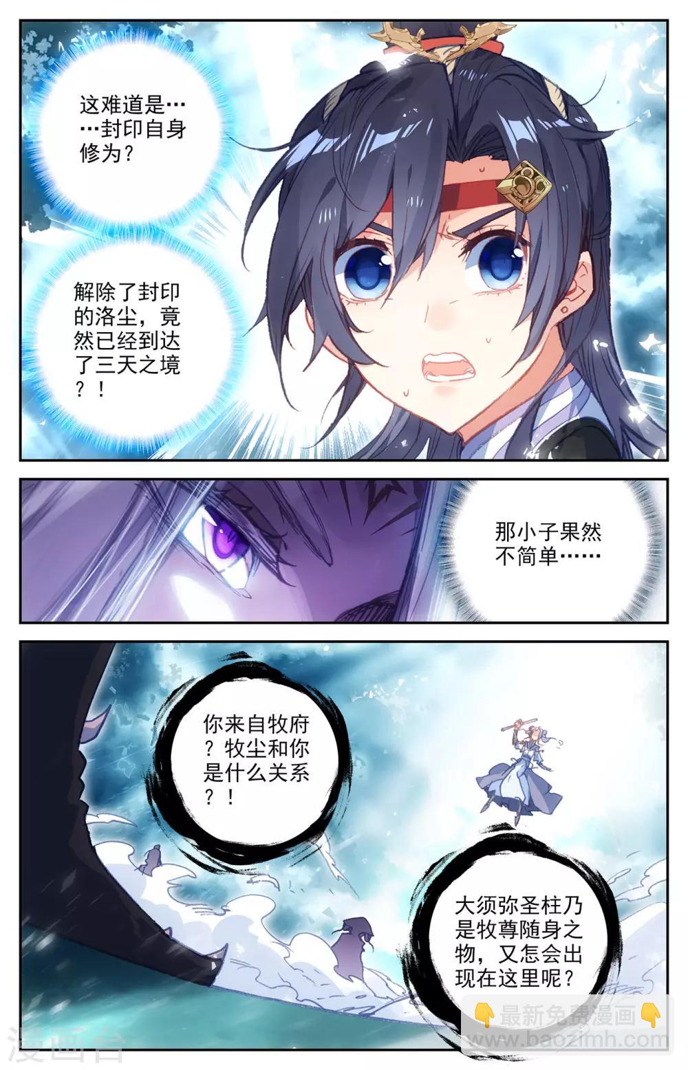 蒼穹榜之聖靈紀 - 第64話上 須彌聖柱 - 3