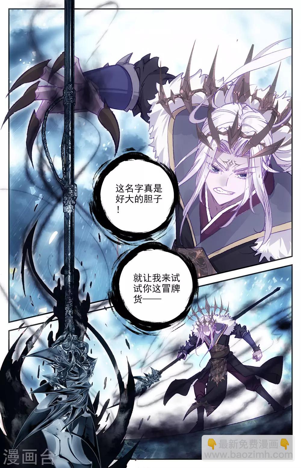 蒼穹榜之聖靈紀 - 第64話上 須彌聖柱 - 2