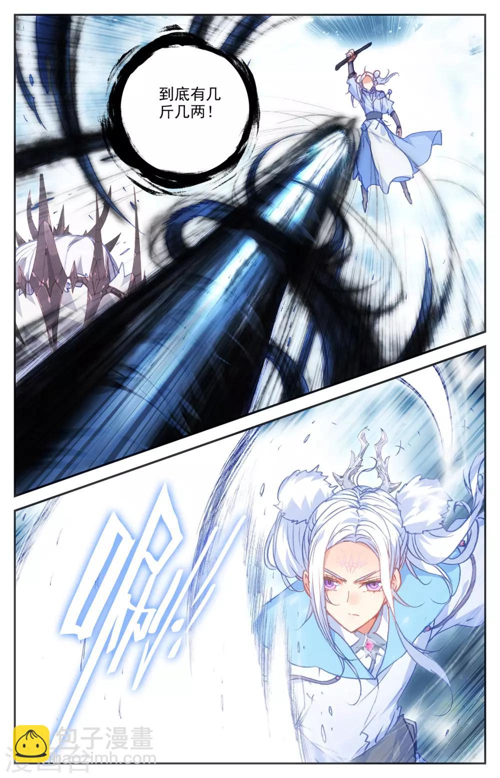 蒼穹榜之聖靈紀 - 第64話上 須彌聖柱 - 3