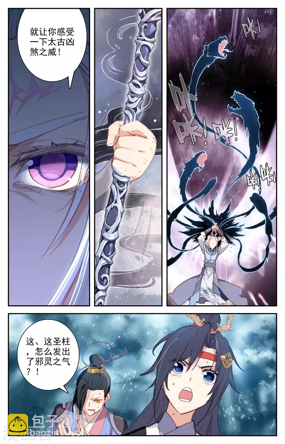 蒼穹榜之聖靈紀 - 第65話上 太古兇威 - 2