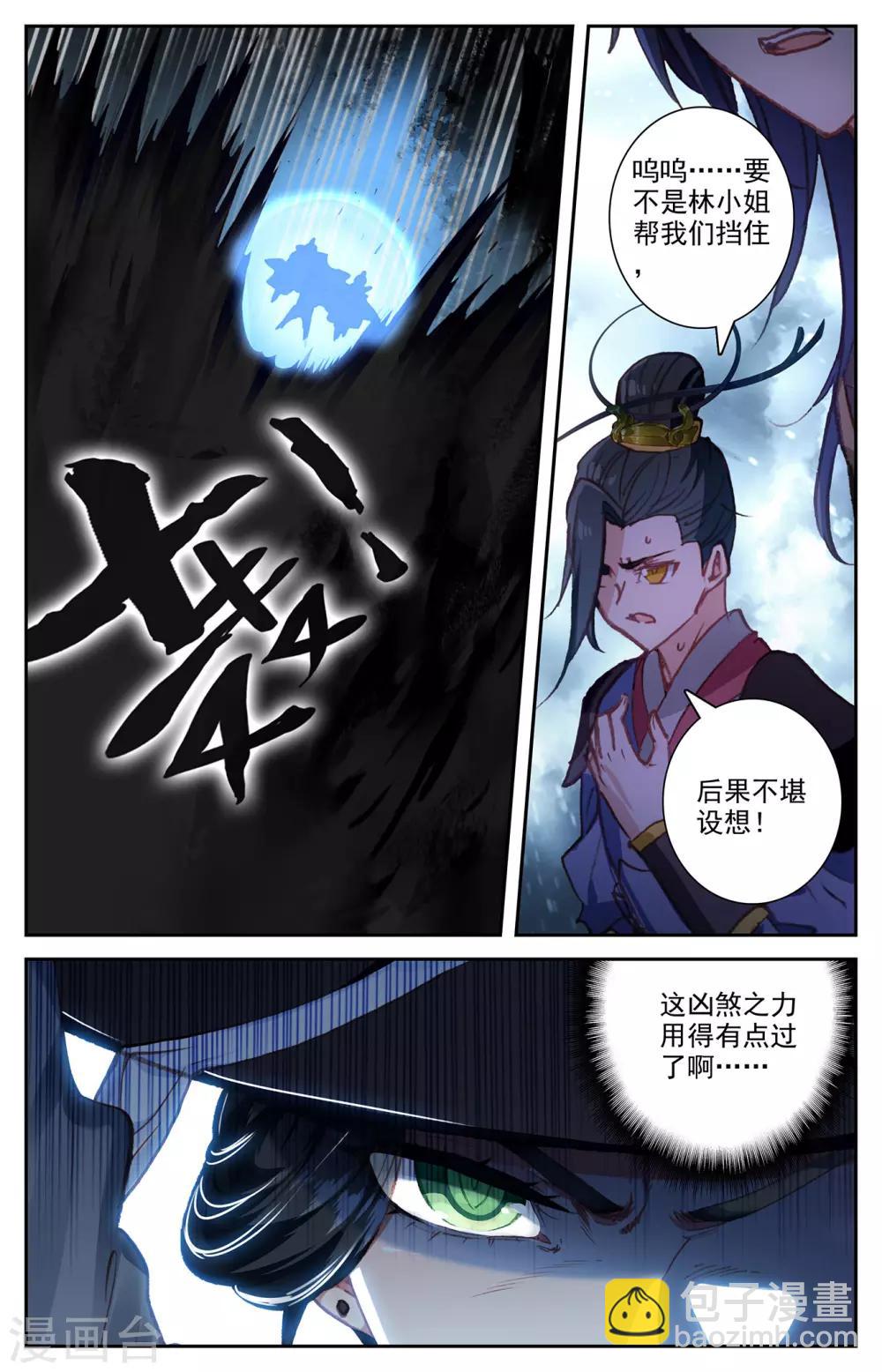 蒼穹榜之聖靈紀 - 第66話上 唬走魔鯤 - 1