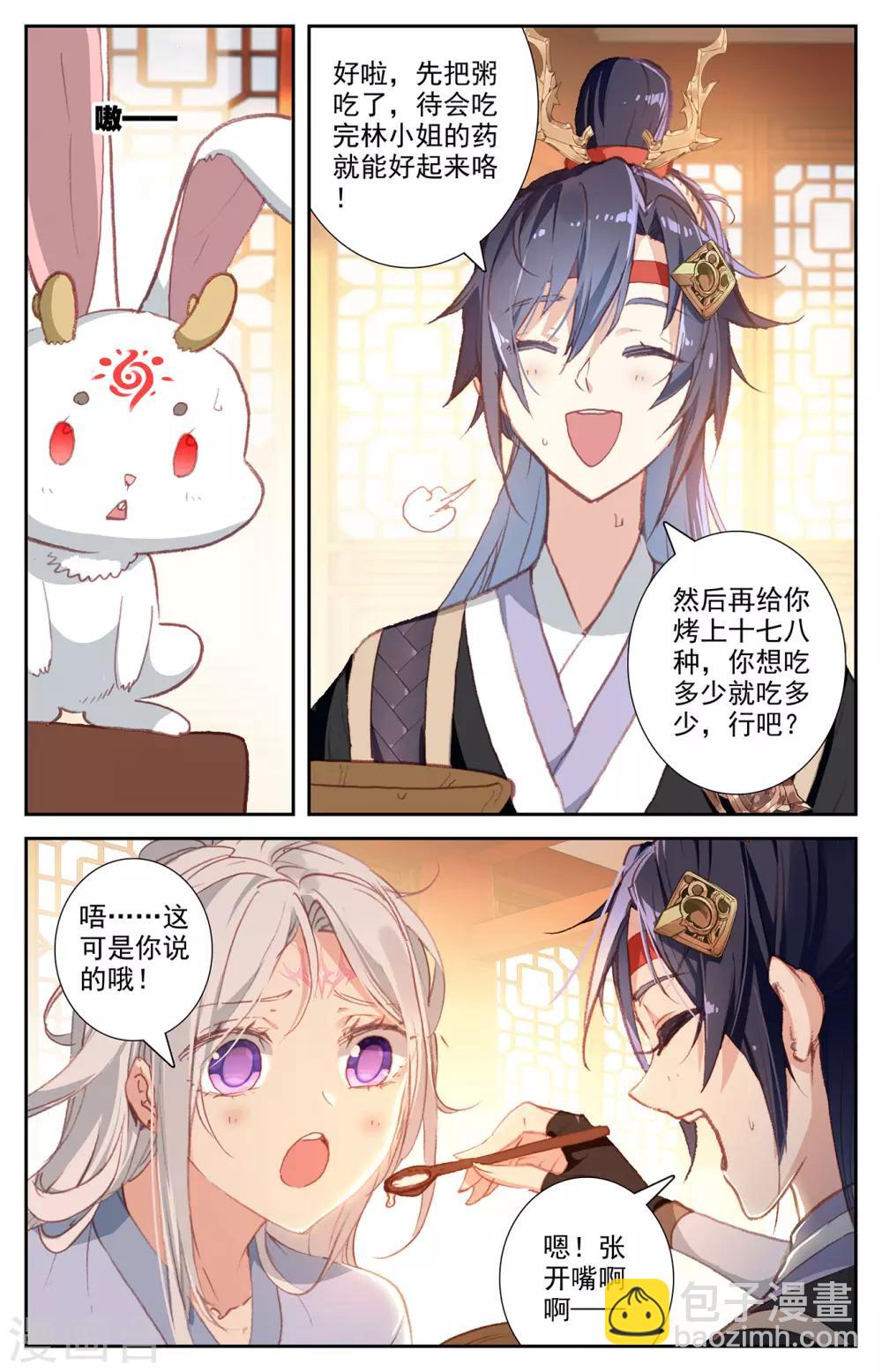 蒼穹榜之聖靈紀 - 第67話上 回安全點 - 3