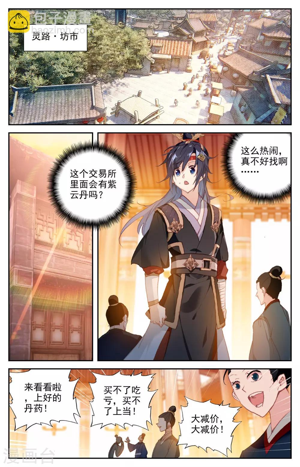 蒼穹榜之聖靈紀 - 第67話上 回安全點 - 3